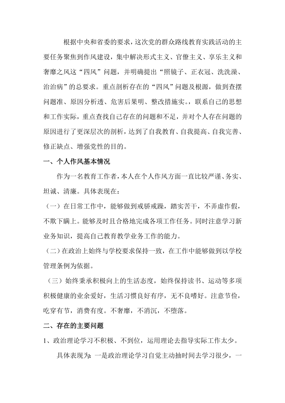 教师党的群众路线教育实践活动自评总结.doc_第1页