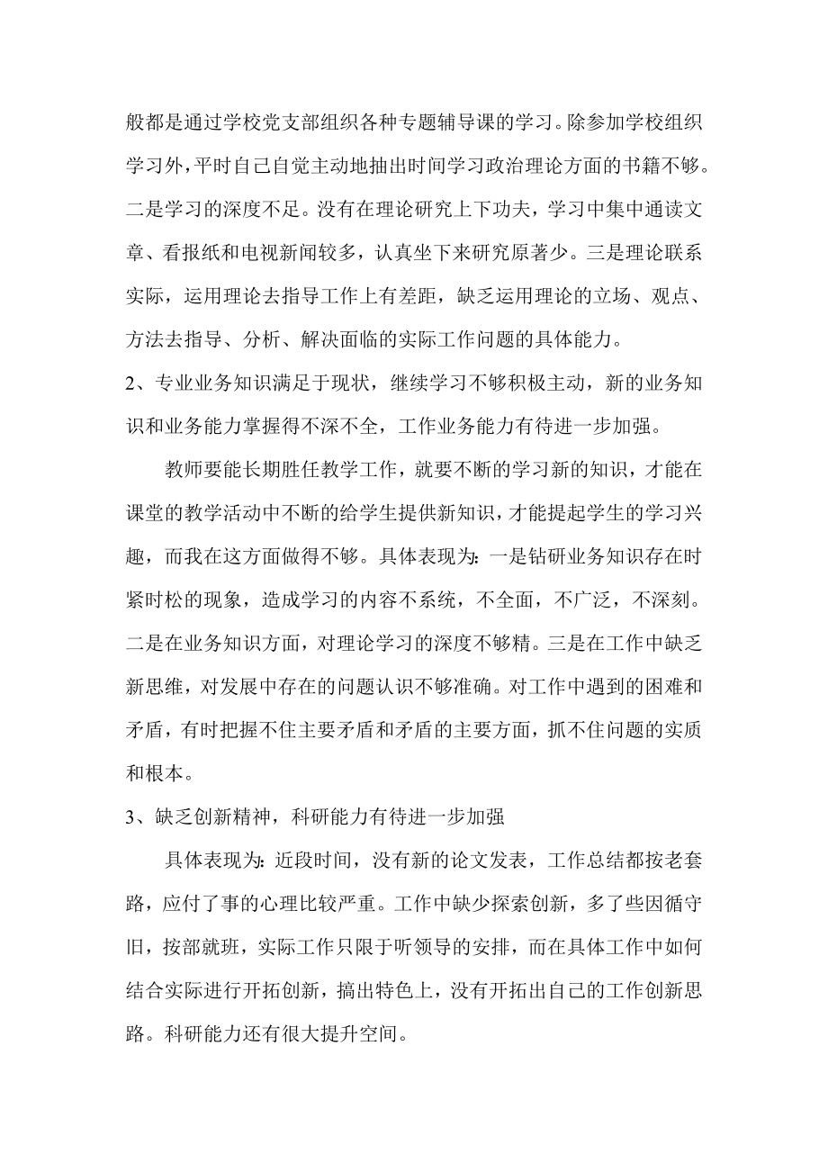 教师党的群众路线教育实践活动自评总结.doc_第2页