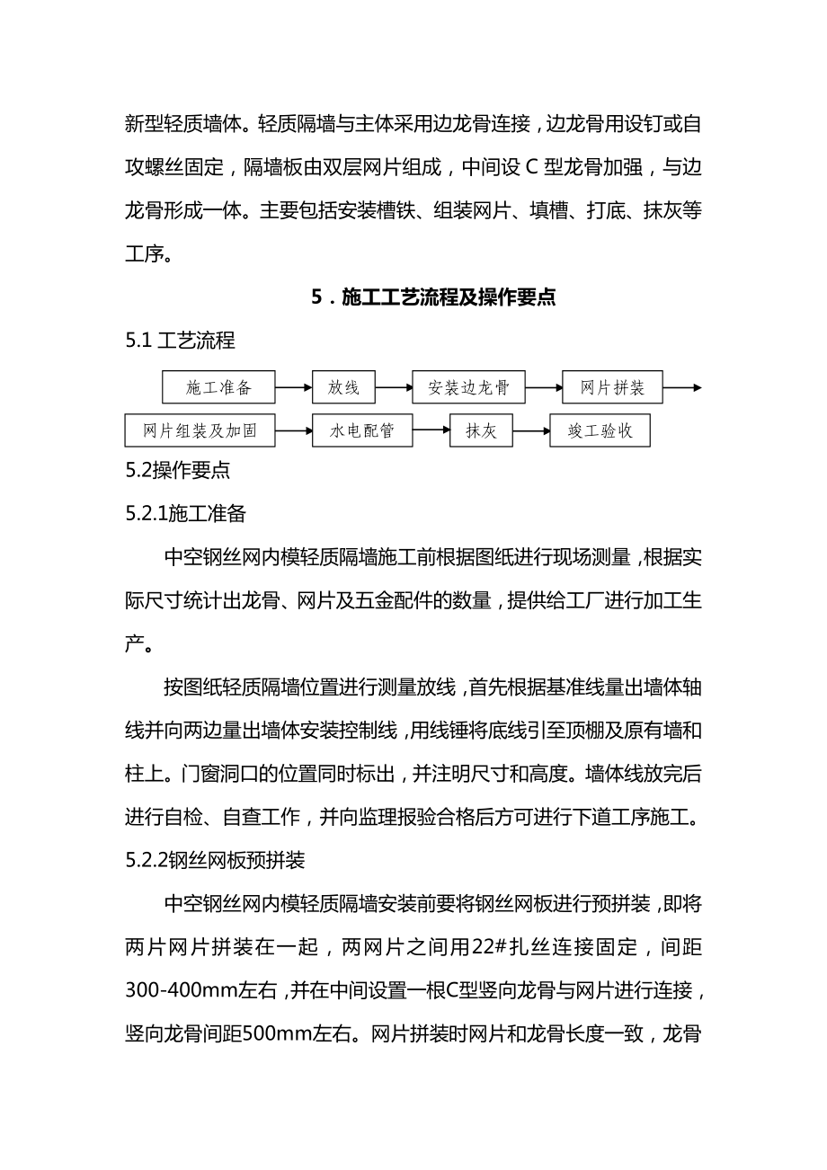 中空钢丝网内模轻质隔墙施工工法.doc_第2页