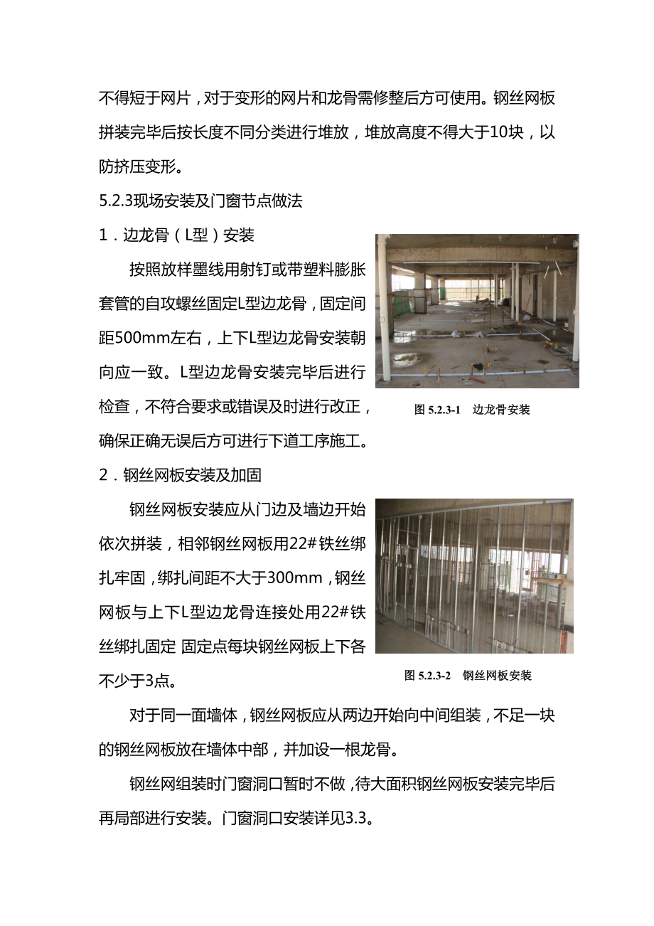 中空钢丝网内模轻质隔墙施工工法.doc_第3页