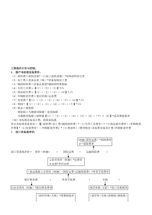 造价师考试案例公式大全.doc