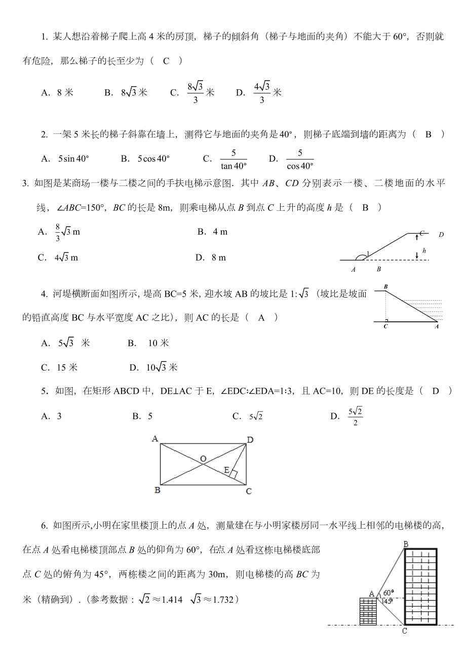 初中三角函数知识点总结及典型习题含答案).doc_第3页