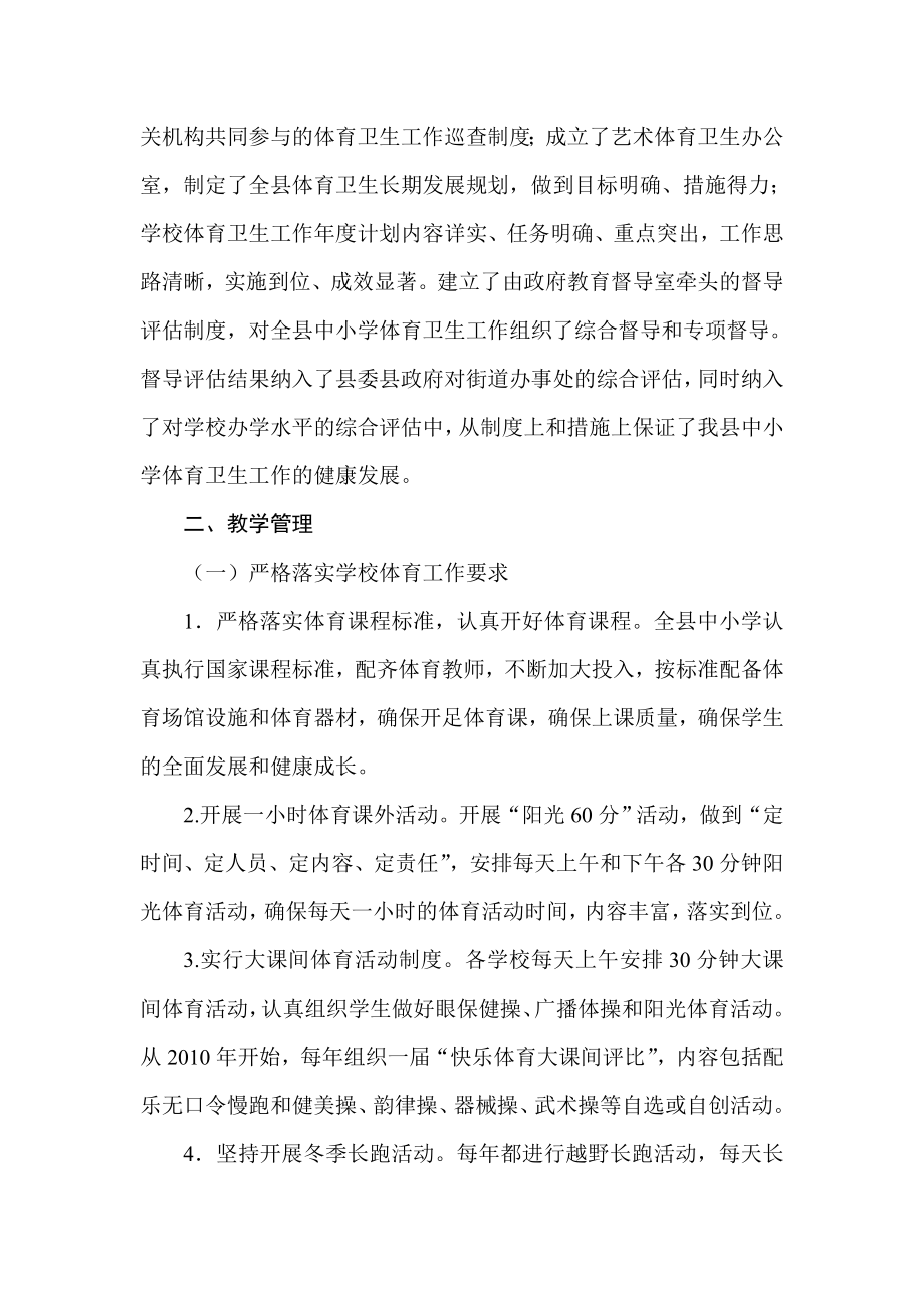 天和县体育卫生工作专项督导评估自查报告.doc_第3页