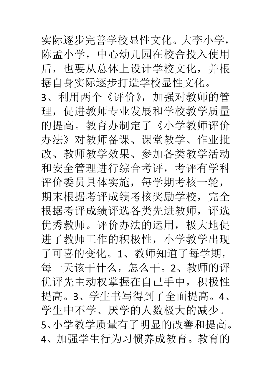 某教育局领导践行三严三实专题调研汇报材料.doc_第3页