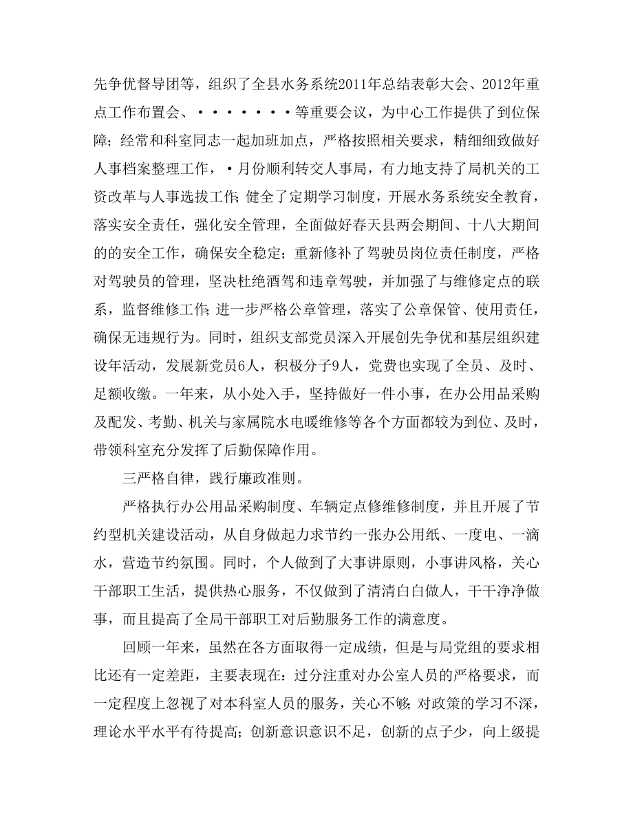 水务局办公室主任述职述廉材料.doc_第2页