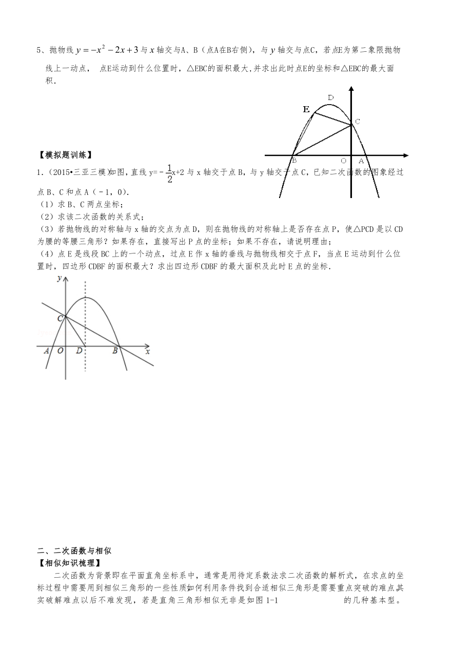 中考数学二次函数专题复习超强整理.doc_第3页