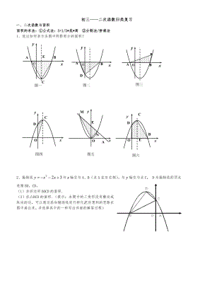 中考数学二次函数专题复习超强整理.doc