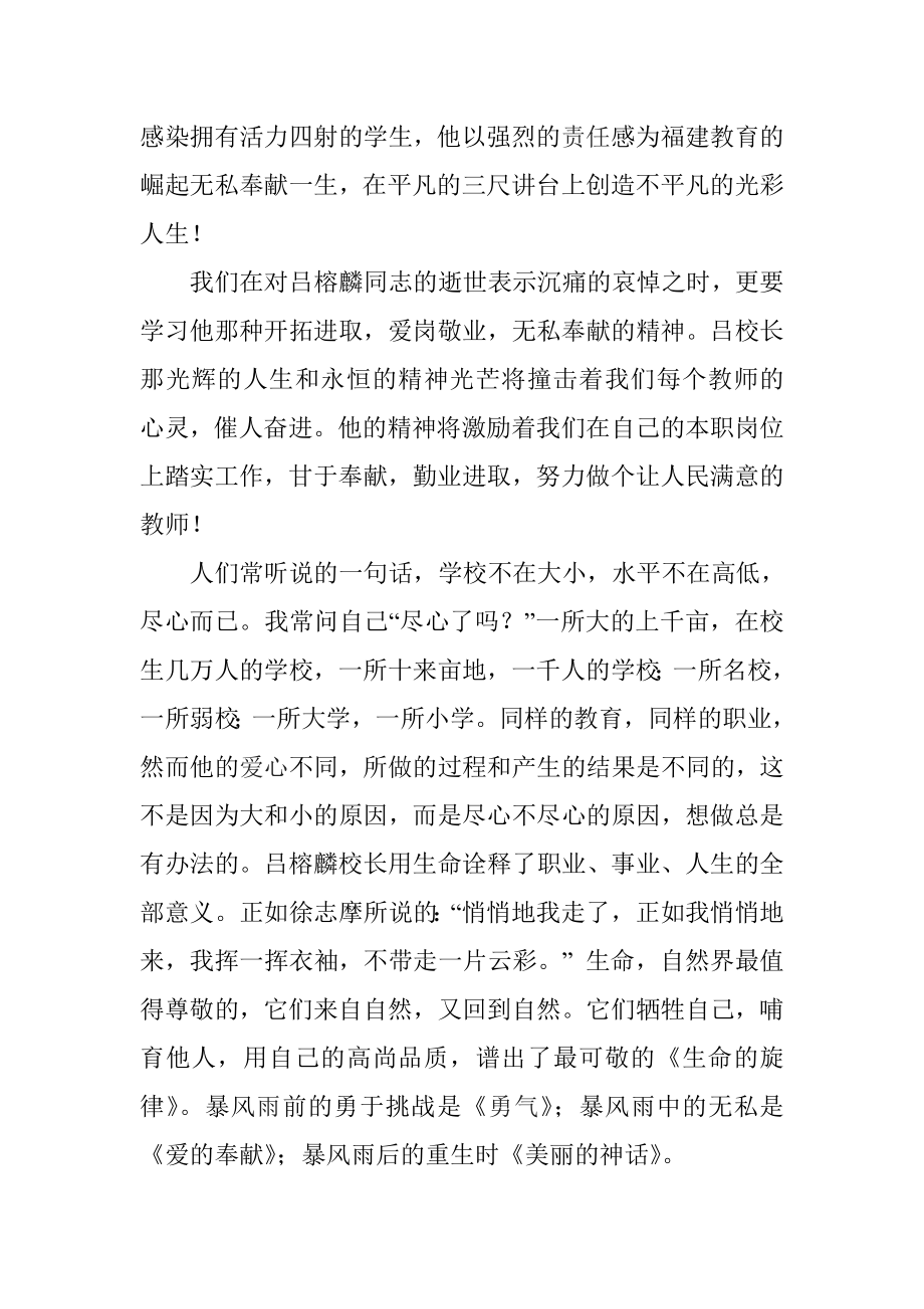 学习吕榕麟事迹心得体会.doc_第3页