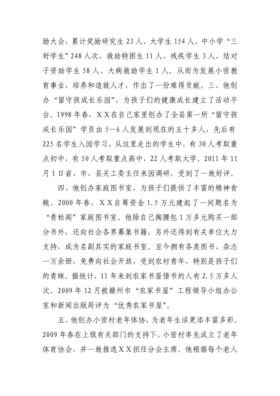 林业工作站站长主要事迹.doc_第2页