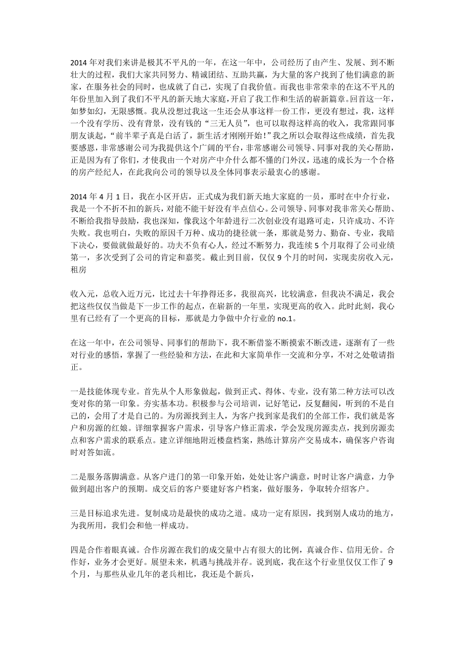 房产中介销售工作总结(精选多篇).doc_第2页