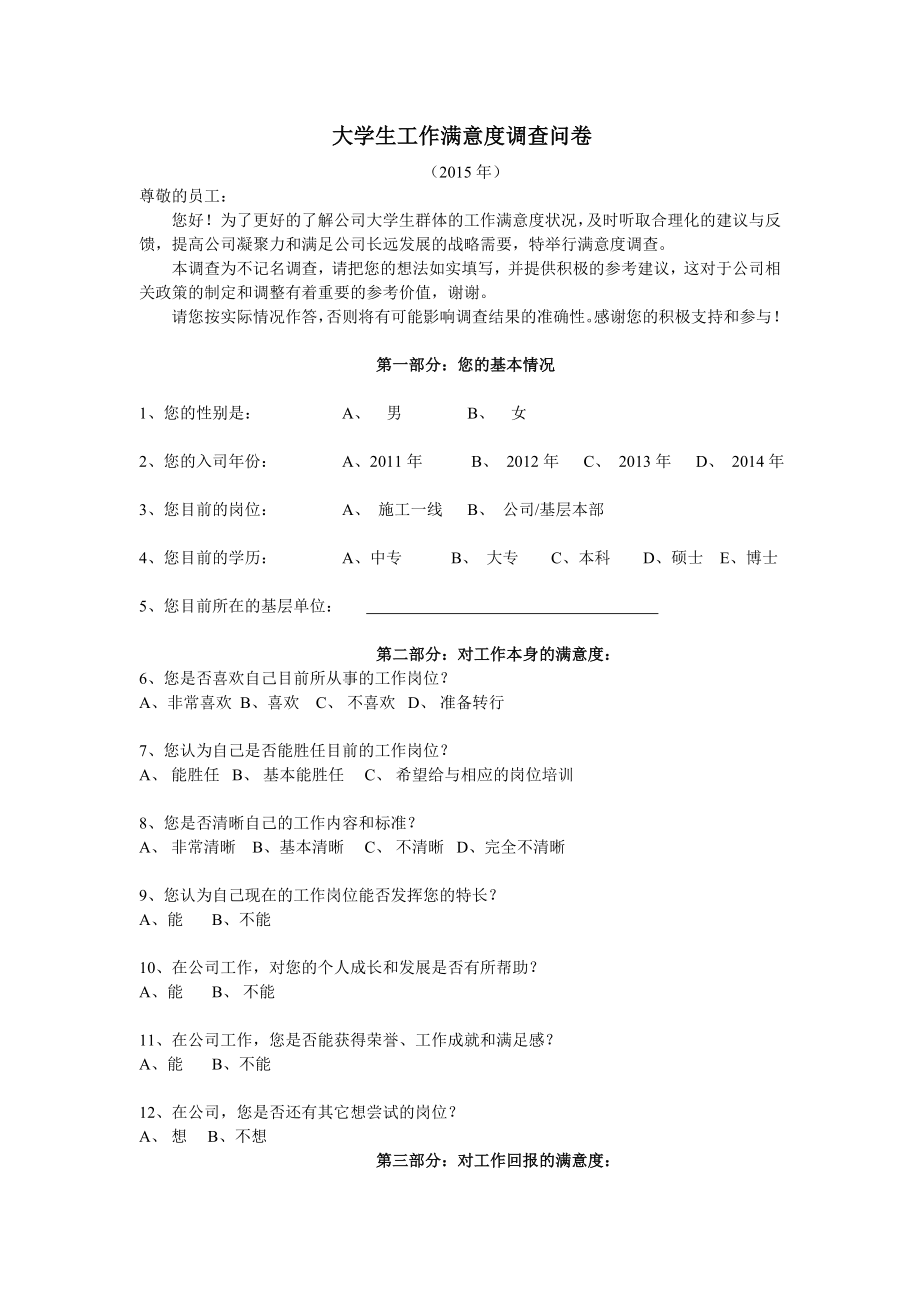 大学生工作满意度调查问卷.doc_第1页