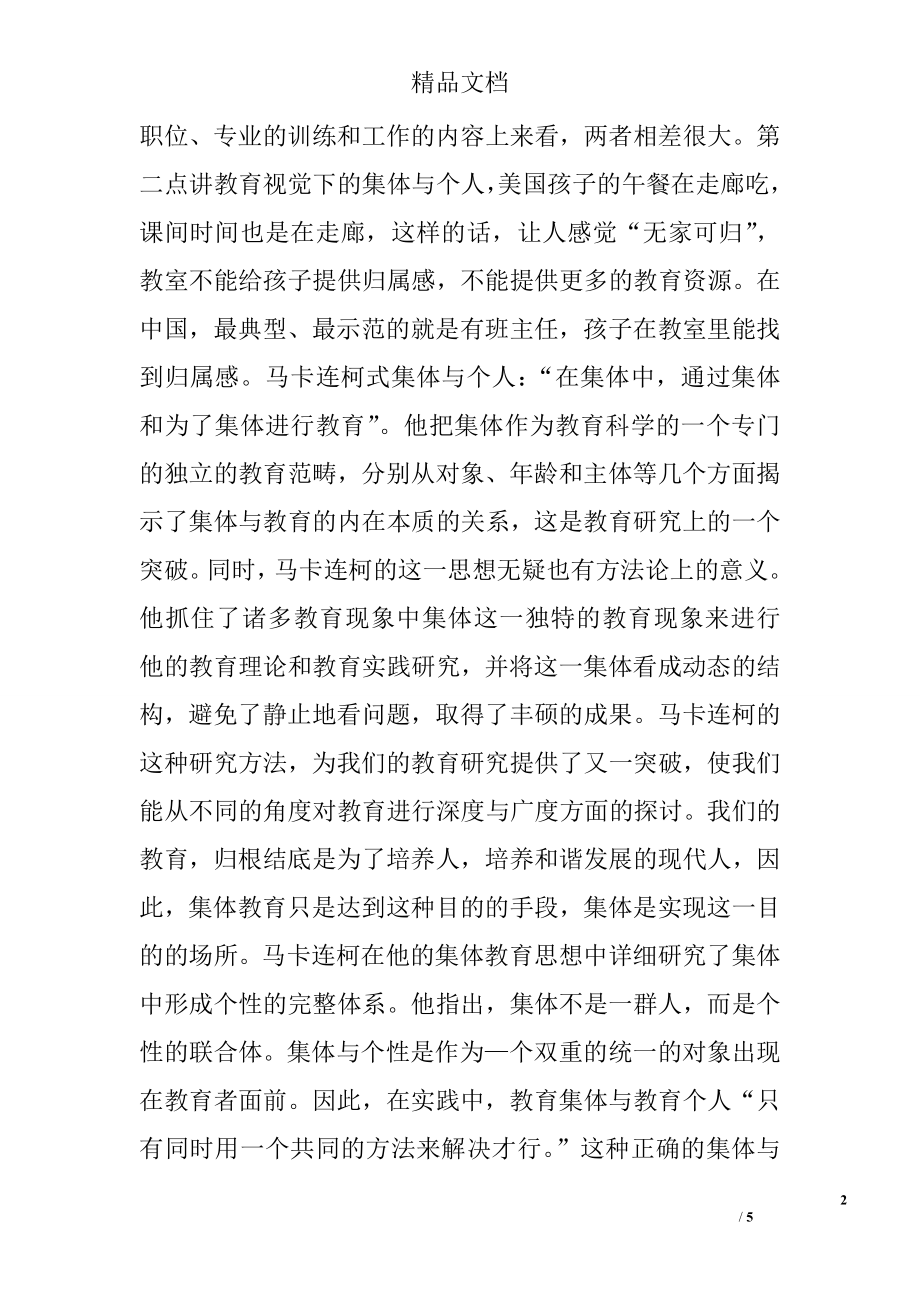 班主任工作论坛培训心得体会.doc_第2页