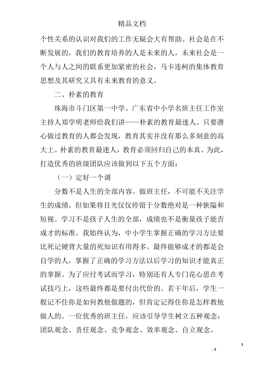 班主任工作论坛培训心得体会.doc_第3页