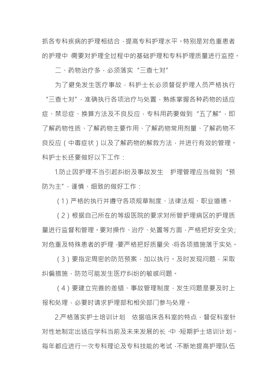 内科系护士长的管理要点.docx_第2页