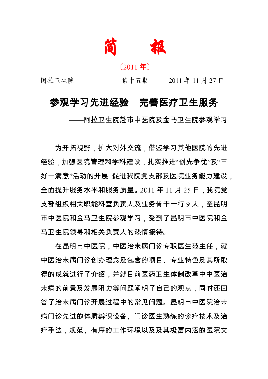 参观学习简报.doc_第1页