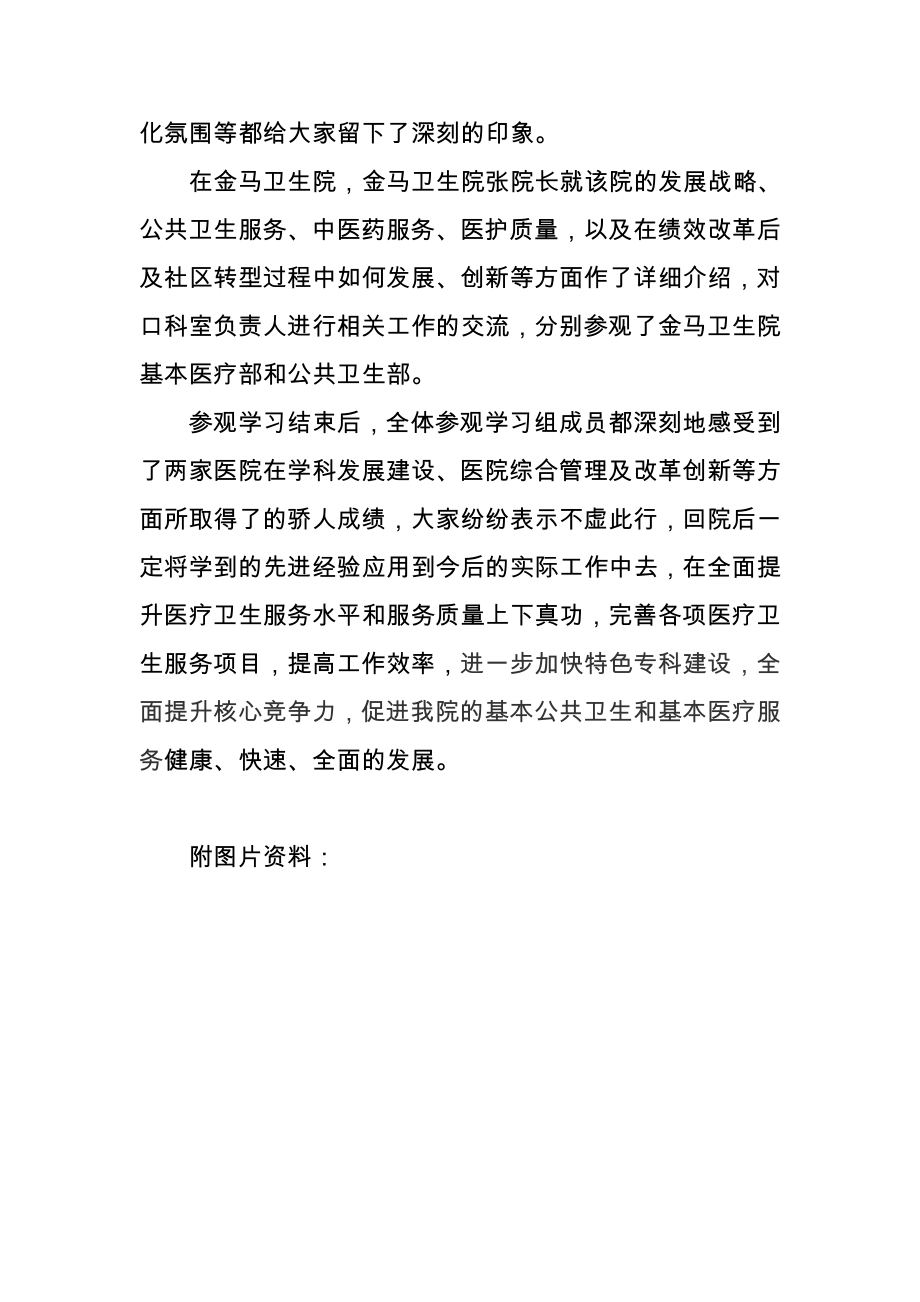 参观学习简报.doc_第2页