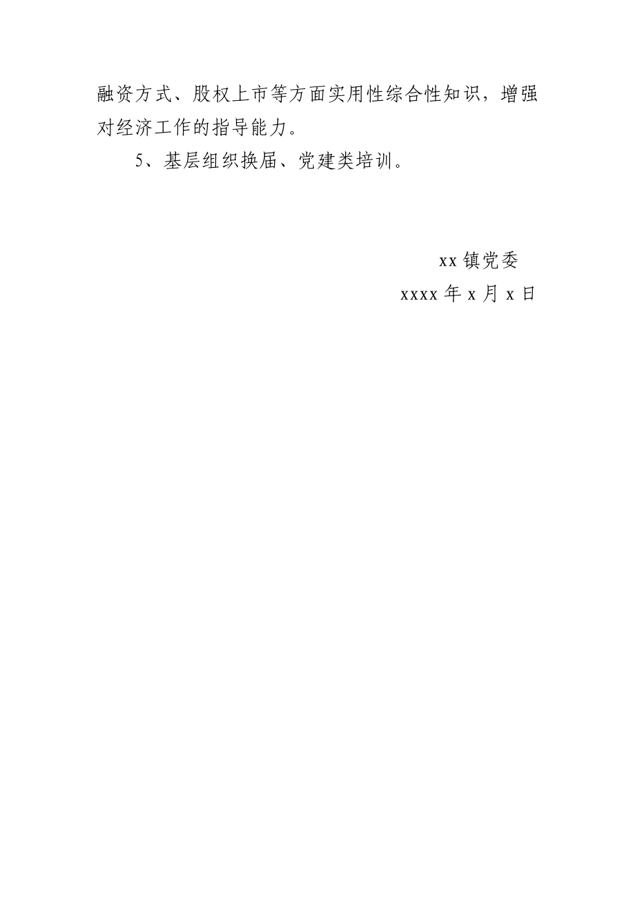 关于开展培训需求调研的总结.doc_第2页