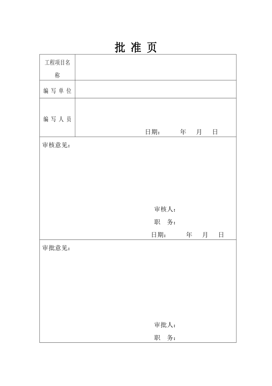 HSE作业计划书(工程施工指导模板).doc_第2页