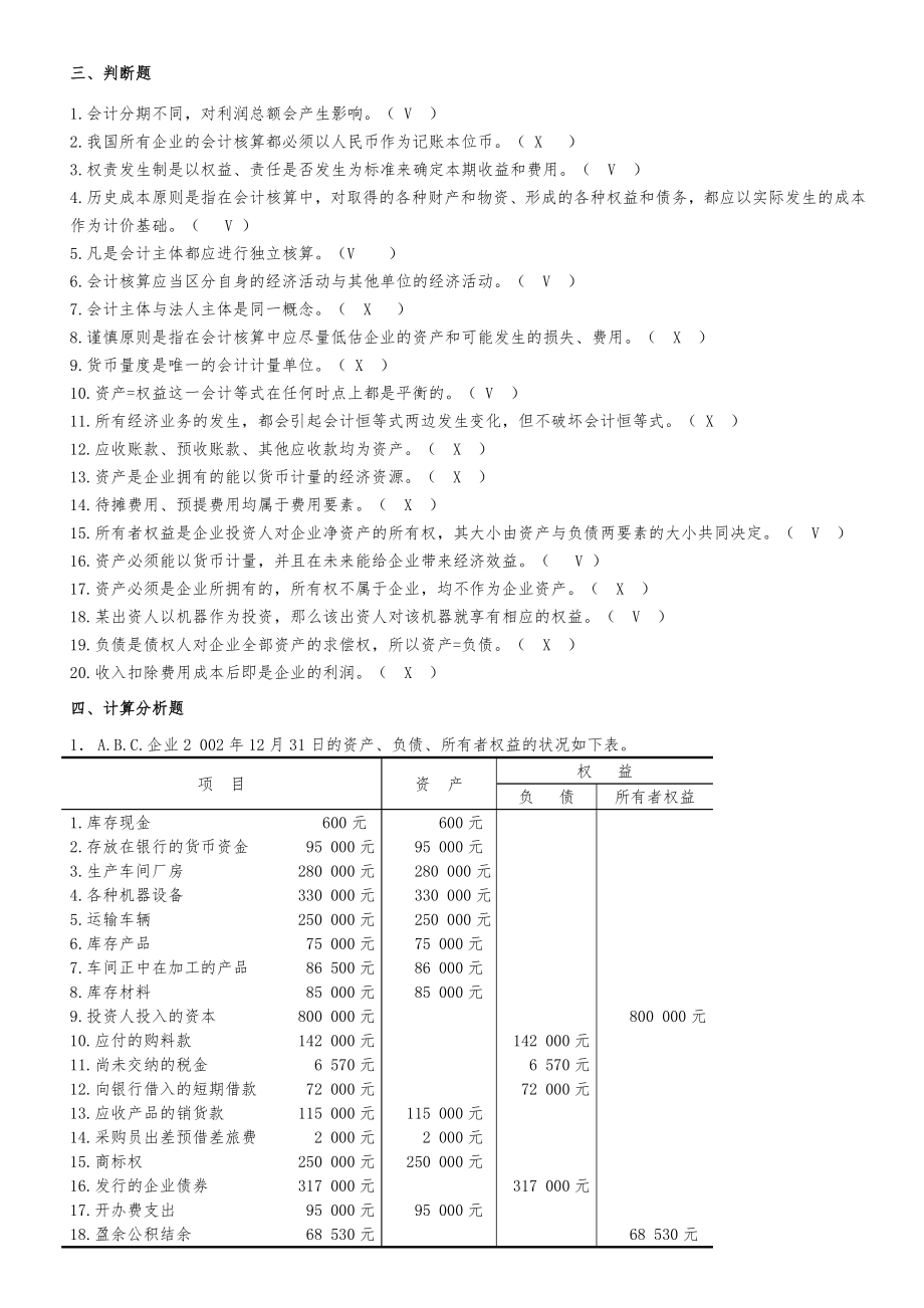 会计学基础练习题及答案.doc_第3页