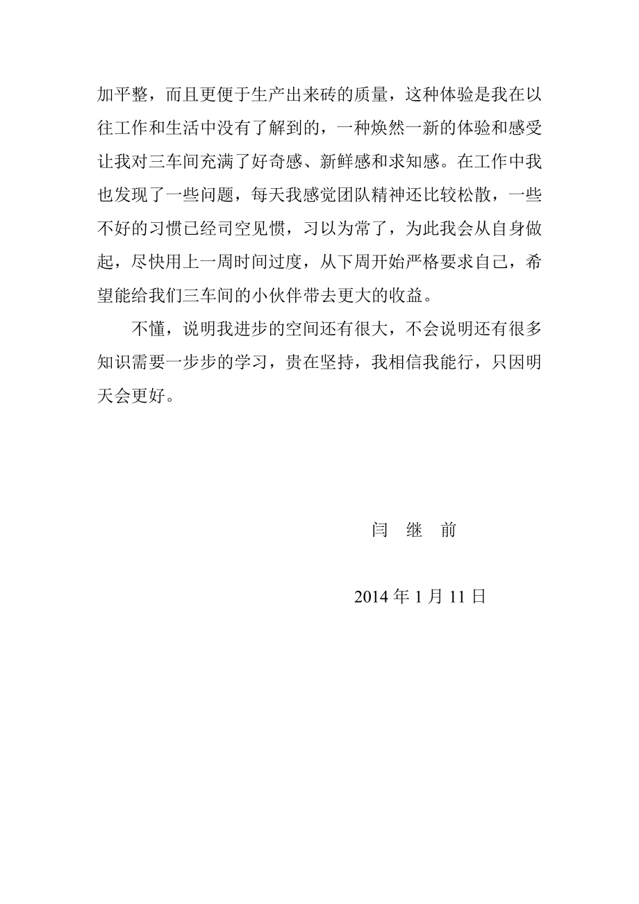 总公司同塔建材安全实习周总结.doc_第2页