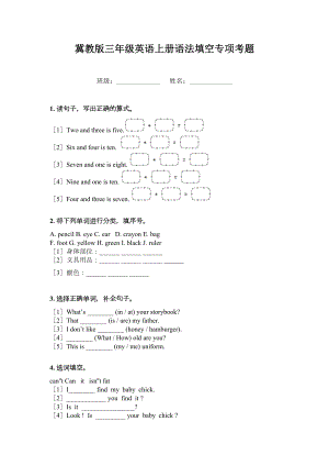 冀教版三年级英语上册语法填空专项考题.doc