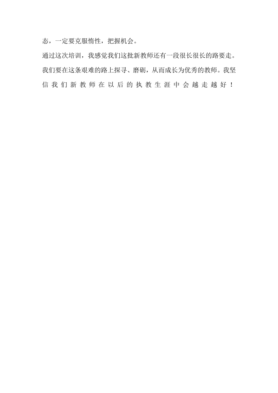 教育局对新教师培训工作总结.doc_第2页