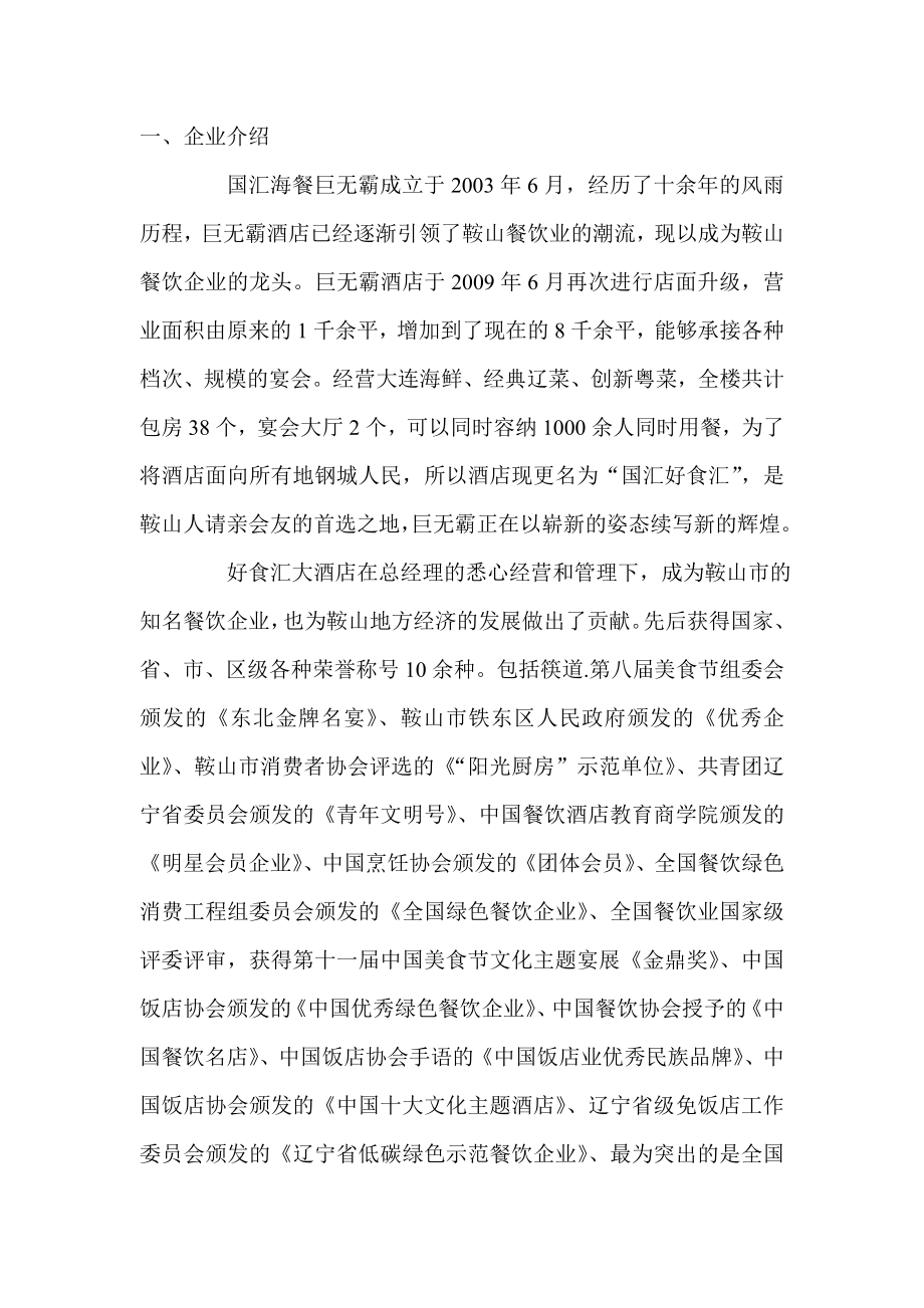 标准化试点工作总结.doc_第2页