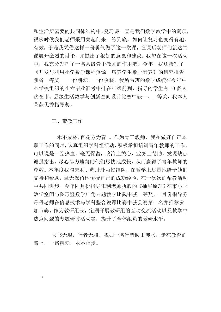 数学骨干教师述职报告述职报告.doc_第3页