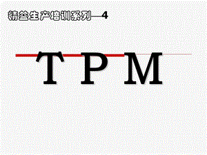 设备管理工程师培训教材.ppt