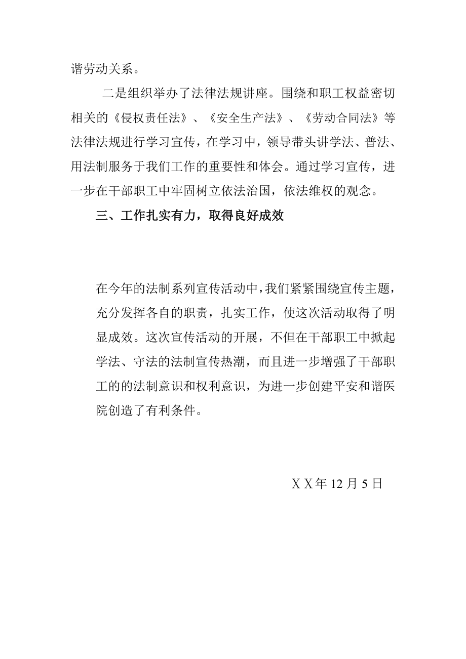 医院全国法制宣传日宣传活动总结.doc_第2页