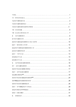 光纤布拉格光栅温度传感器响应.docx