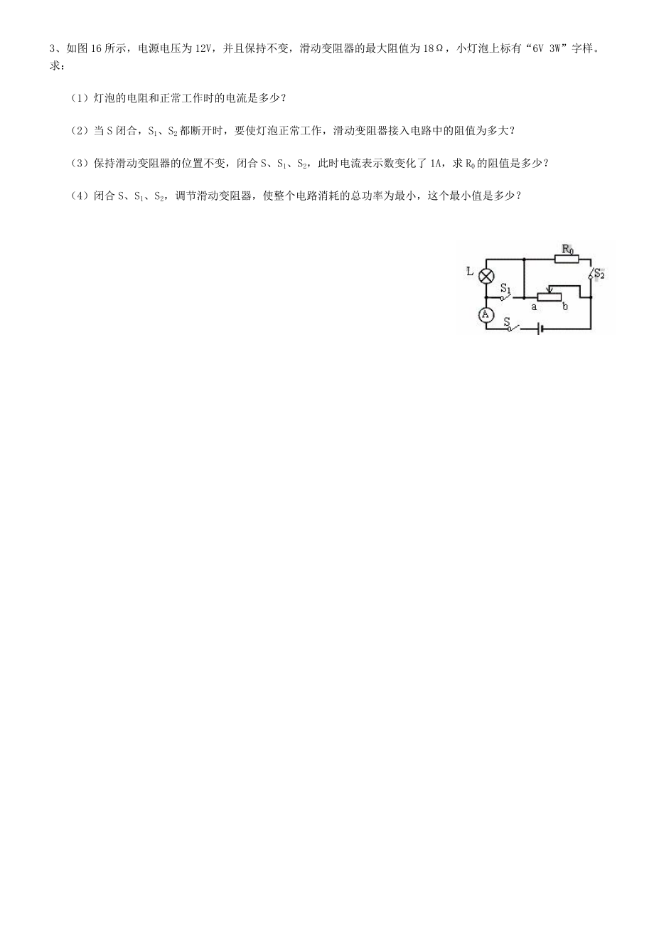 初三物理电学综合题(较难).doc_第2页