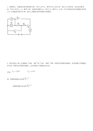 初三物理电学综合题(较难).doc