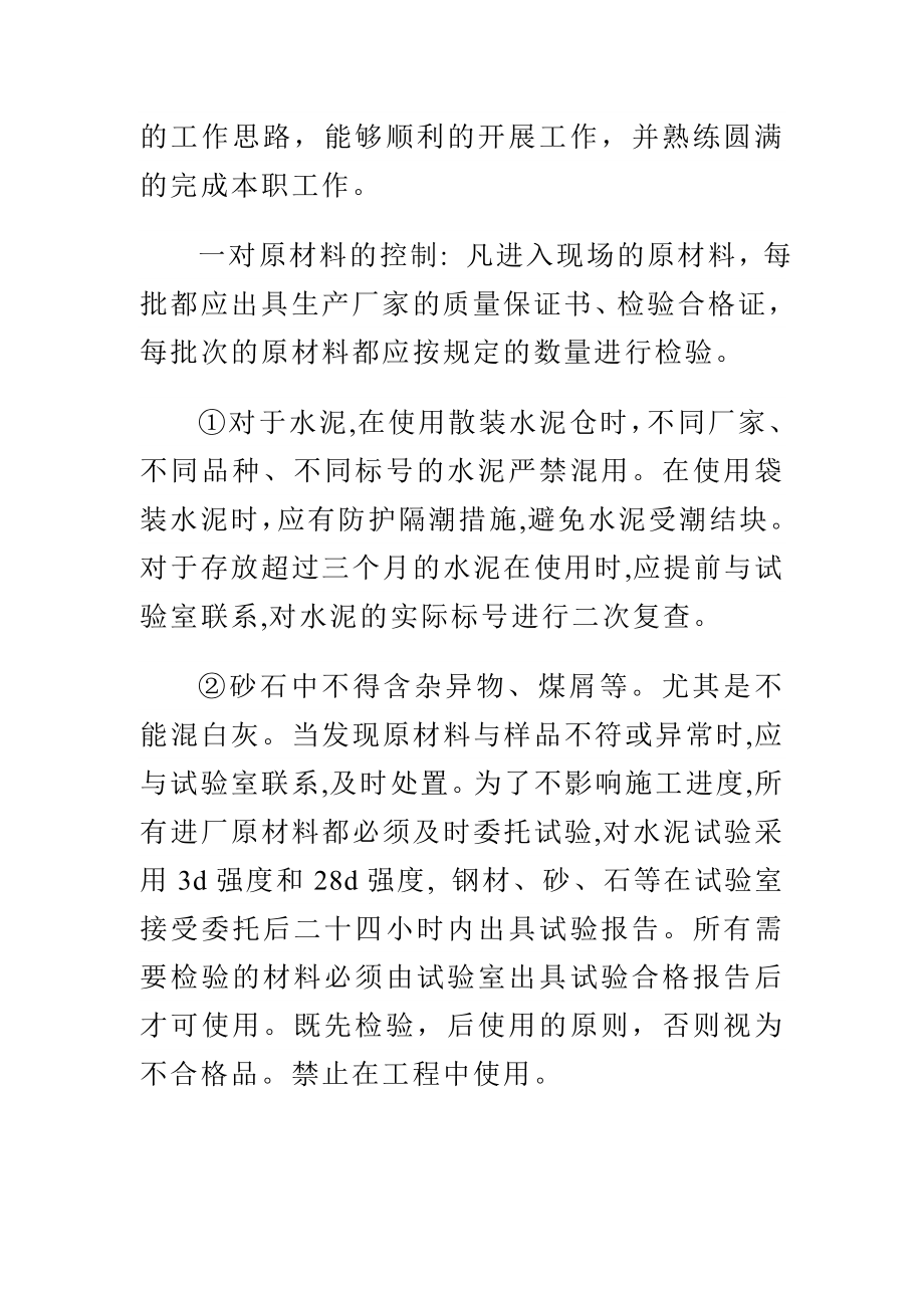 基层医院三好一满意自查整改报告与建筑质检员工作总结范文合集.doc_第3页