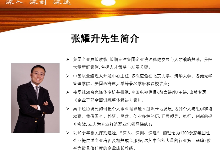 企业经营战略培训课件.ppt_第2页