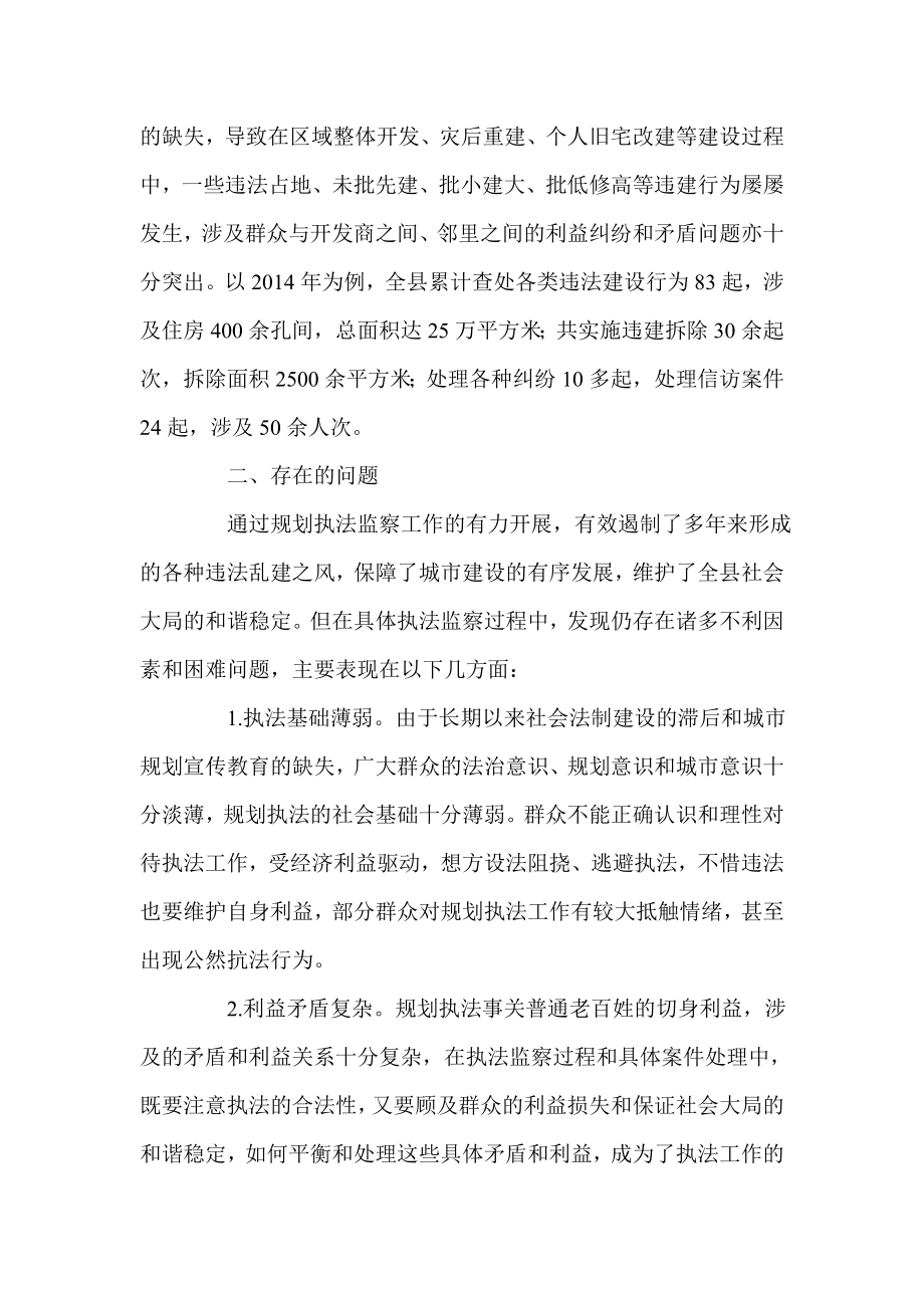 关于县规划执法监察工作的调研报告.doc_第2页