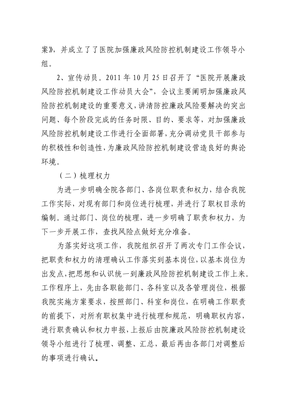 医院廉政风险防控机制建设工作自检自查情况汇报.doc_第2页