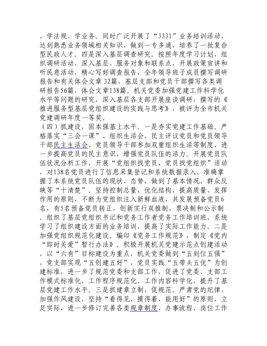 民政局党组书记党建工作述职报告.doc_第3页