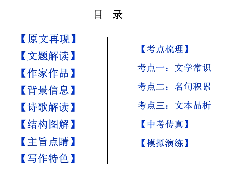 《天净沙·秋思》课件—七年级上册语文期末文言文复习课件.ppt_第2页