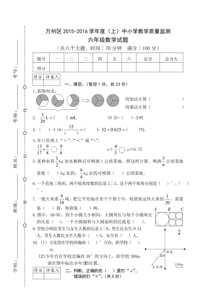 人教版小学数学六年级重庆万州区(上)中小学教学质量监测(真题).doc_第1页