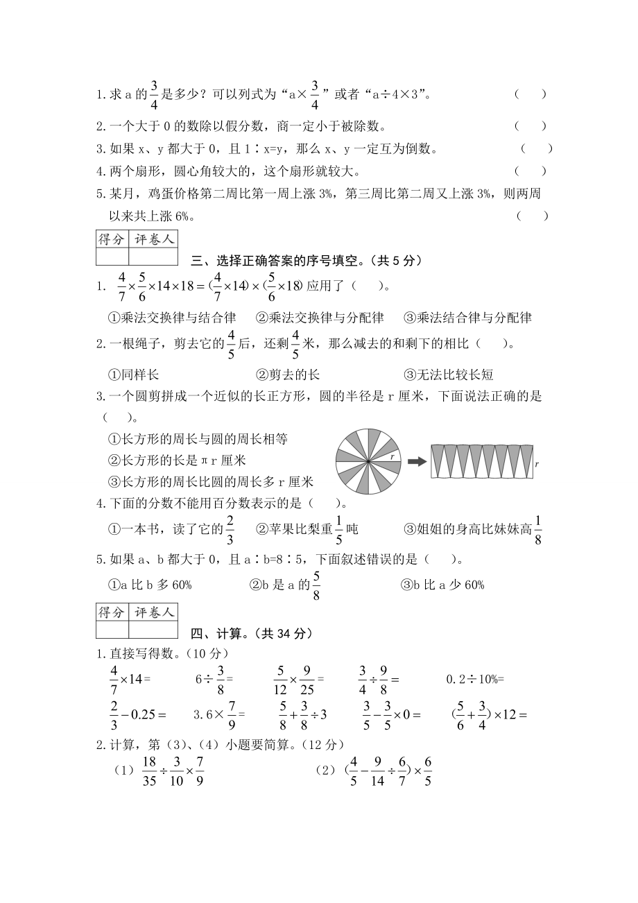 人教版小学数学六年级重庆万州区(上)中小学教学质量监测(真题).doc_第2页