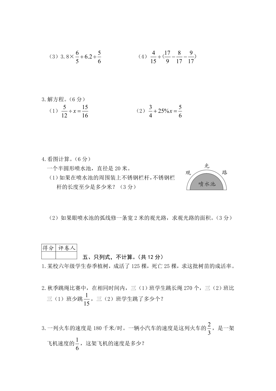 人教版小学数学六年级重庆万州区(上)中小学教学质量监测(真题).doc_第3页