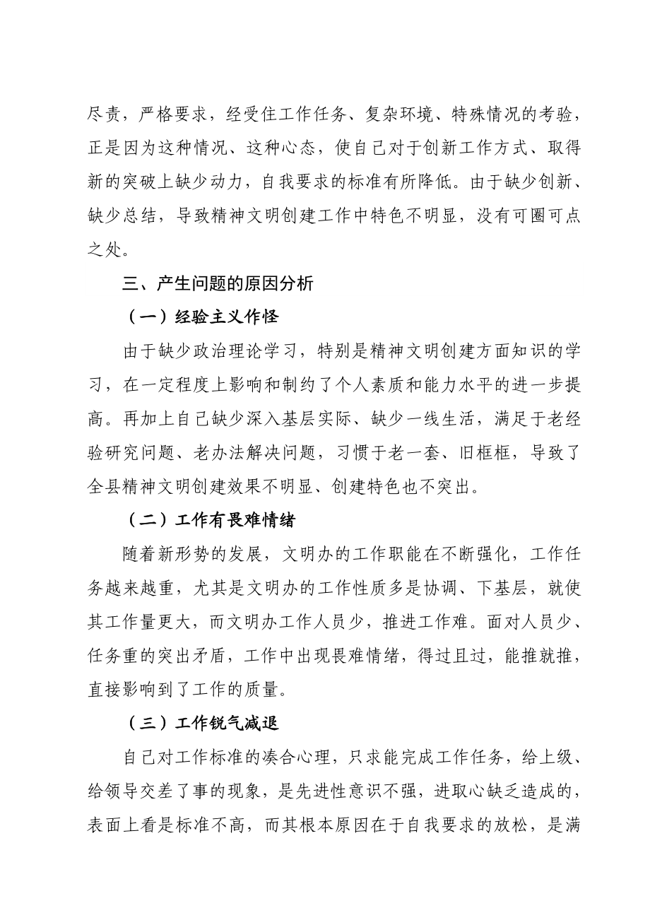 文明办主任党的群众路线教育实践活动个人对照检查材料.doc_第3页