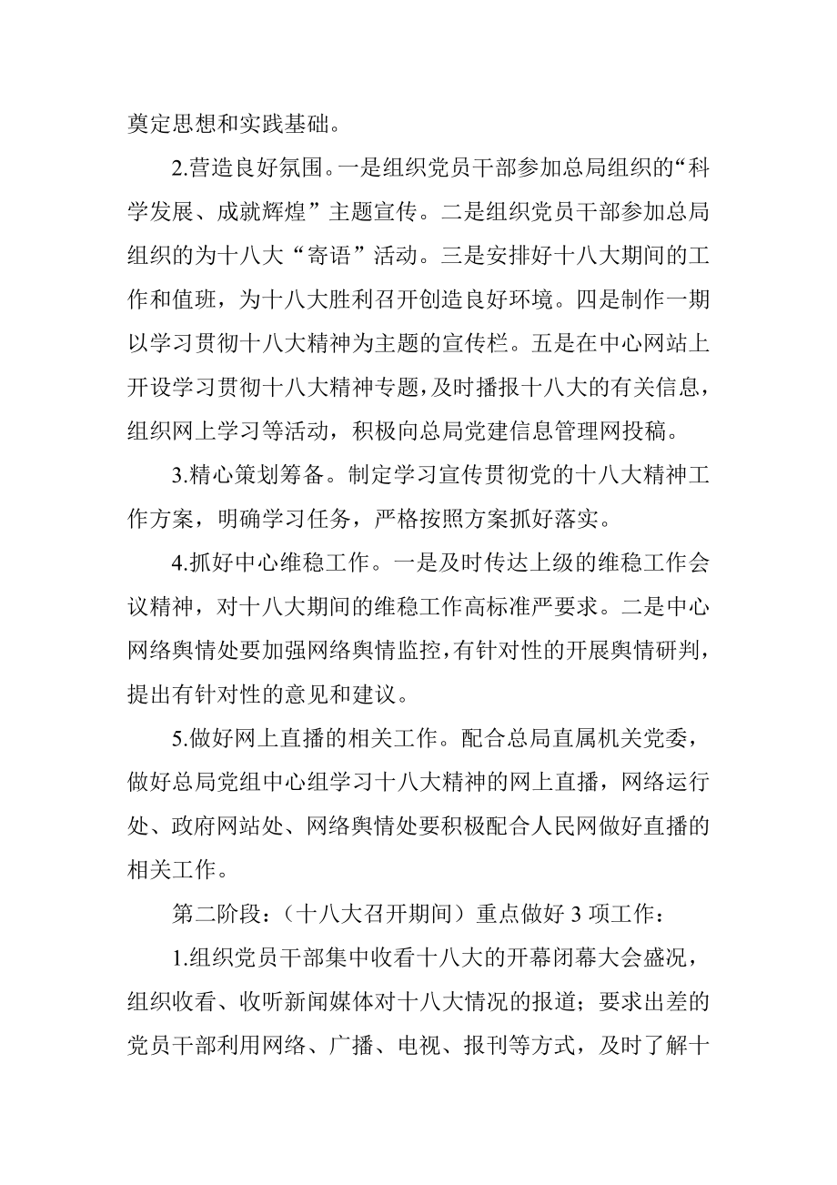 安监局学习宣传贯彻十八大精神工作方案.doc_第2页