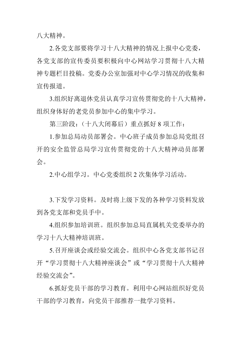 安监局学习宣传贯彻十八大精神工作方案.doc_第3页