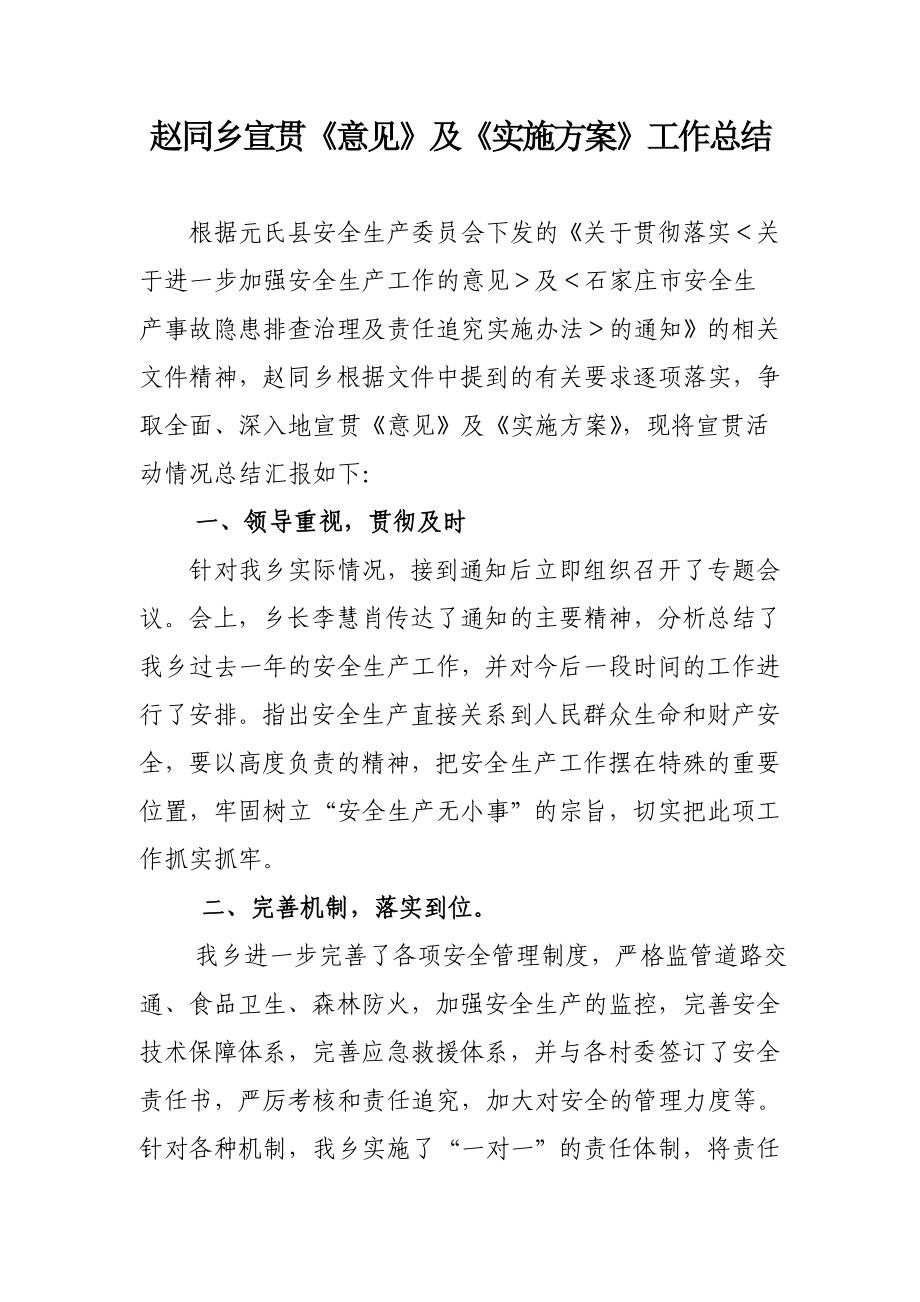 宣贯《国务院关于进一步加强企业安全生产工作的通知》情况总结.doc_第1页