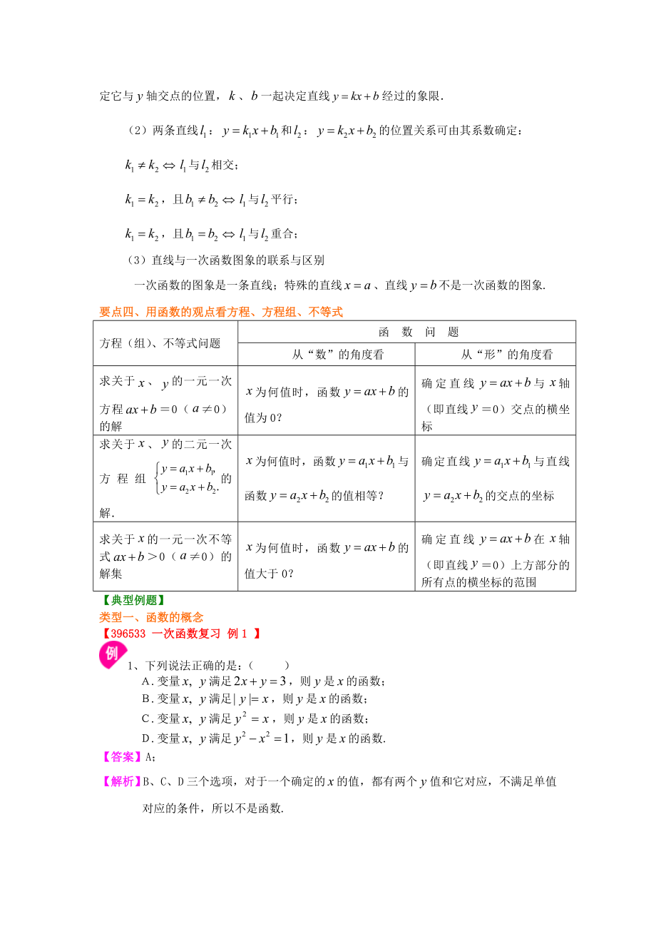 苏教版八年级上册数学一次函数全章复习与巩固.doc_第3页