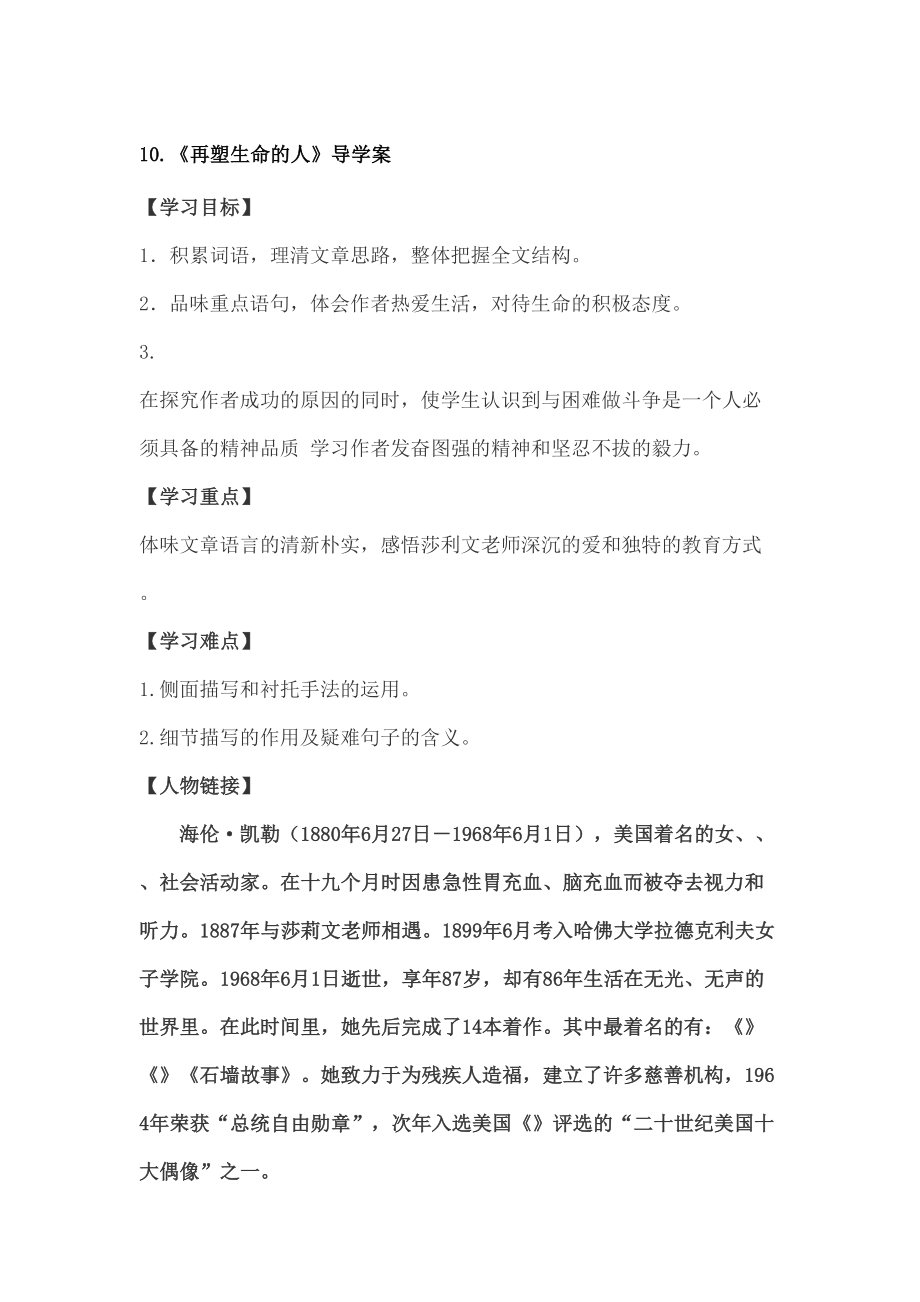 再塑生命的人导学案附答案.docx_第2页