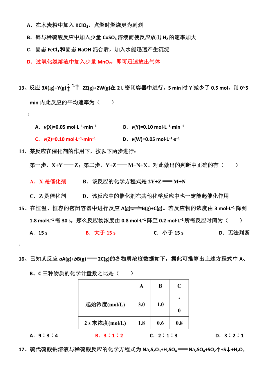 化学反应速率和限度练习题.doc_第3页