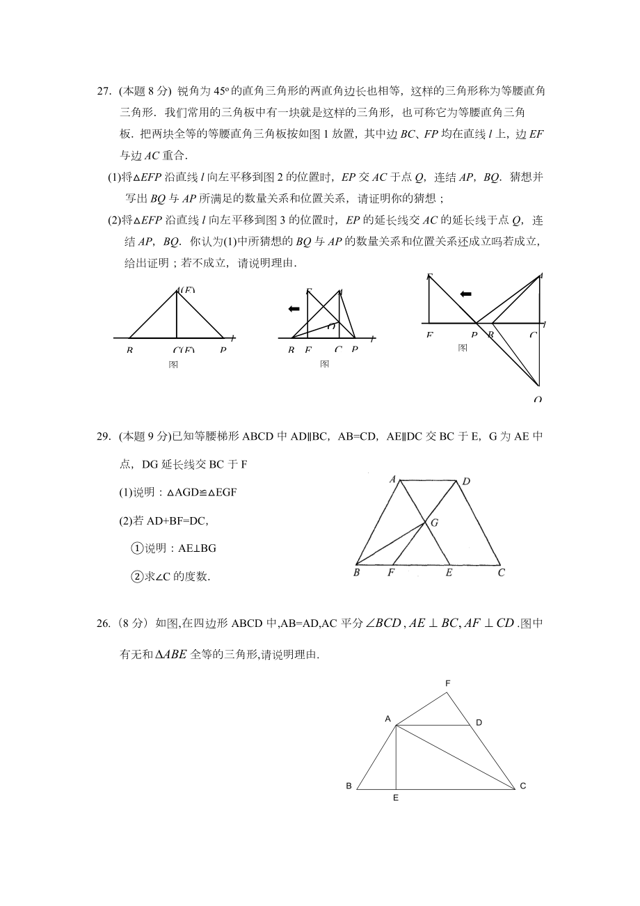 初一全等三角形大全.doc_第1页